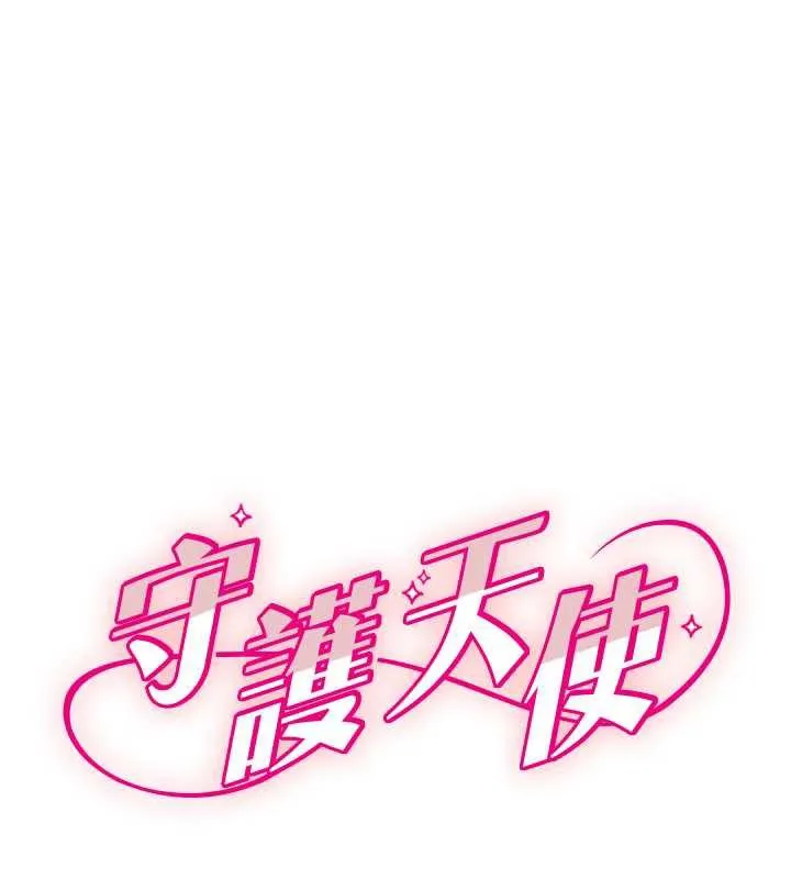守護天使 第52話