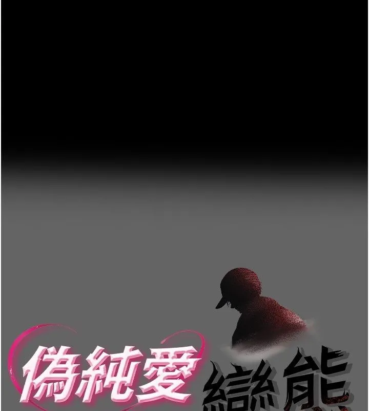 偽純愛變態 第7話