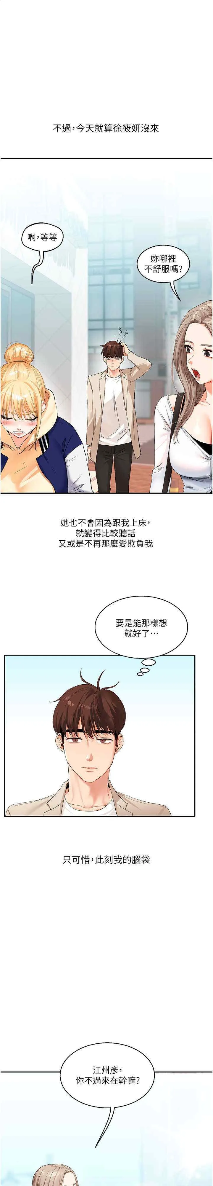 玩转学姐 第14話