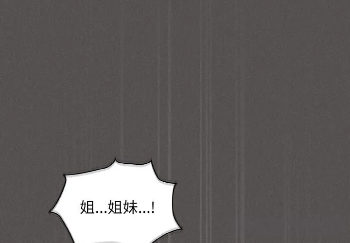 神聖陷阱 第6話